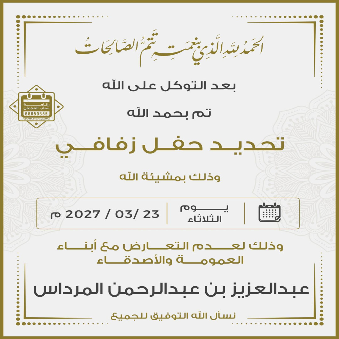 عبدالعزيز بن عبدالرحمن المرداس