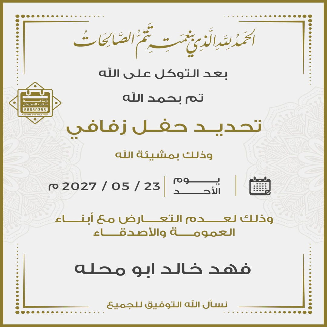 فهد خالد ابومحله