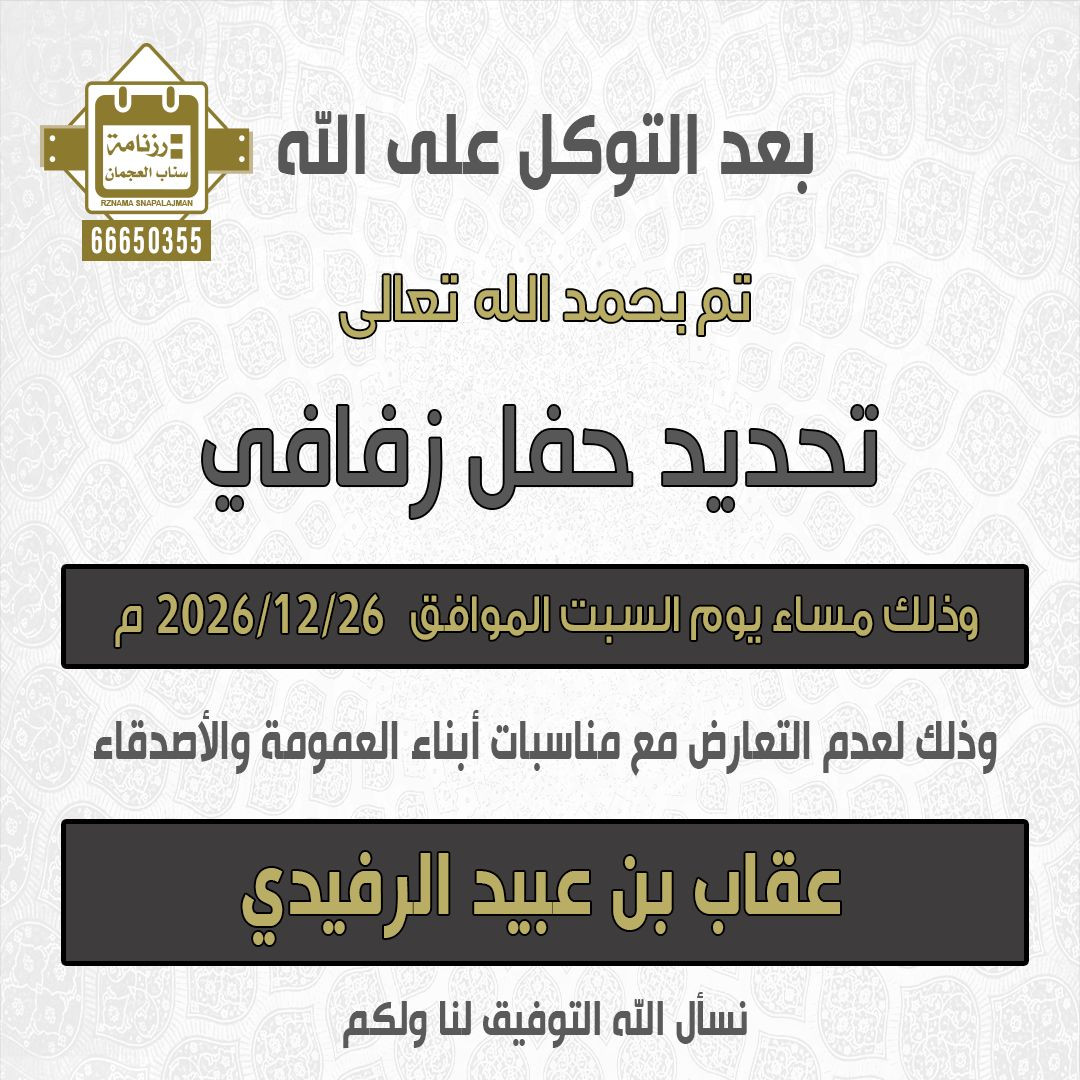 عقاب بن عبيد الرفيدي