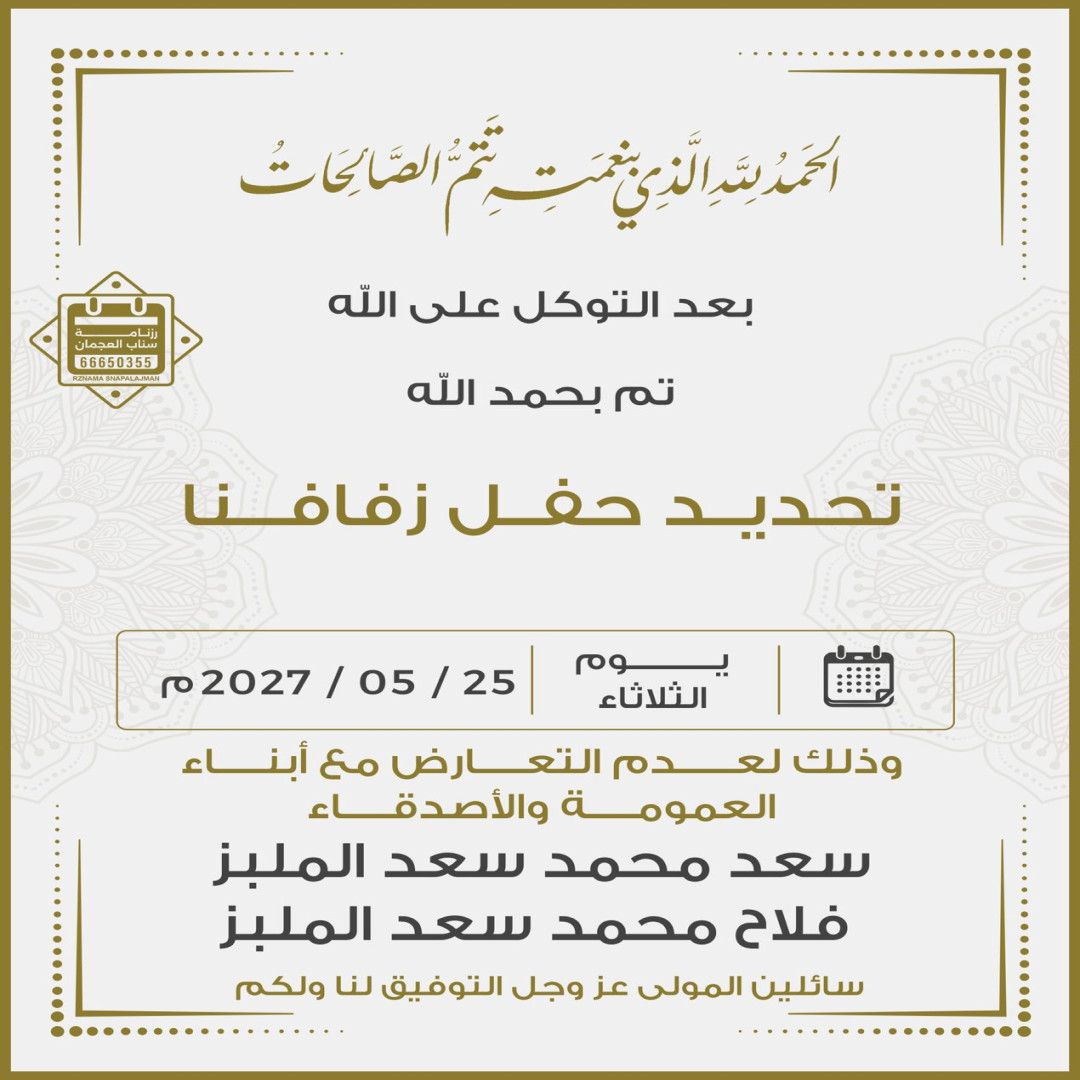 سعد محمد سعد الملبز & فلاح محمد سعد الملبز