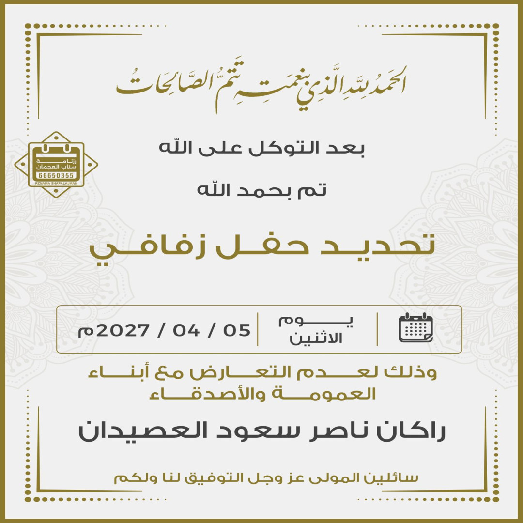 راكان ناصر سعود العصيدان