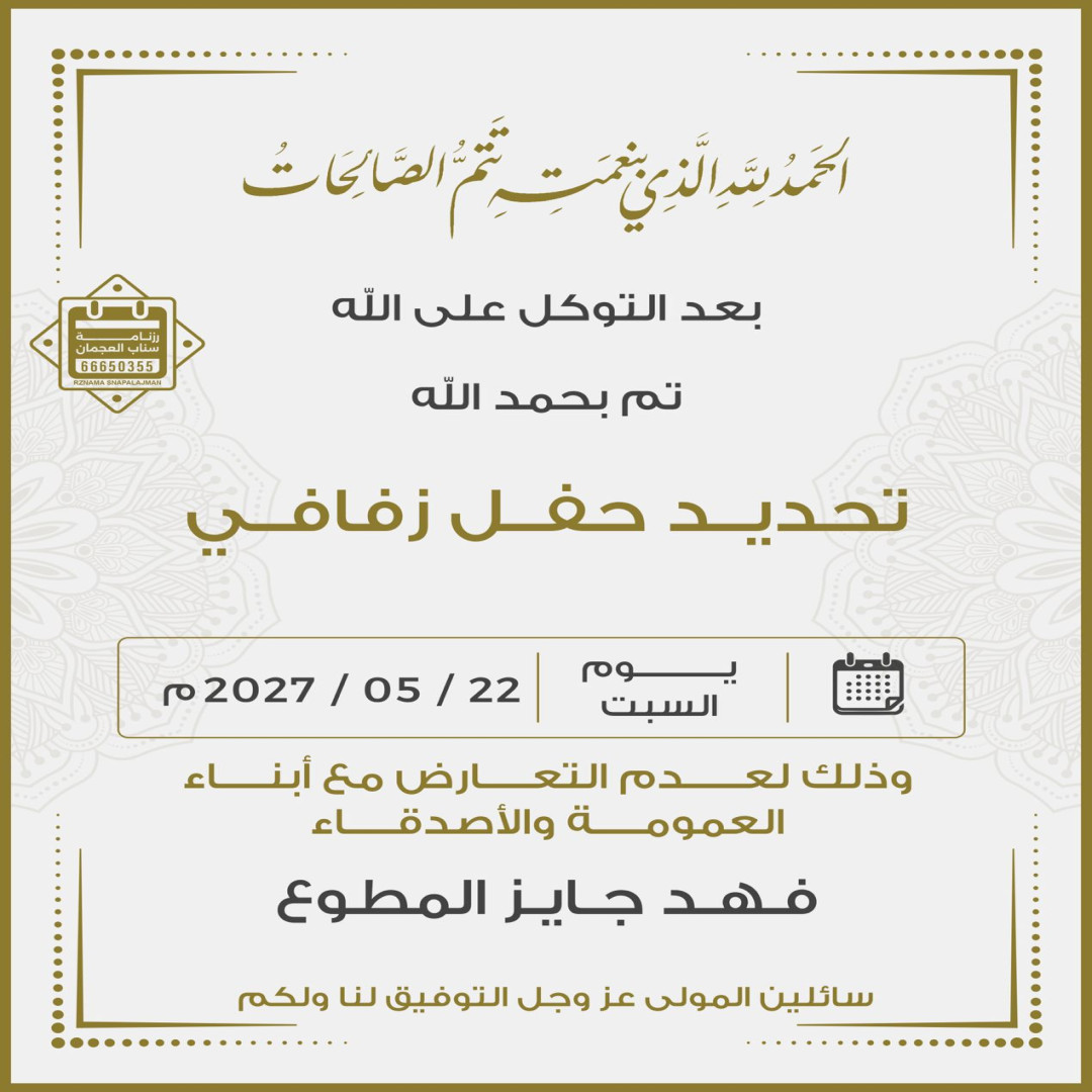 فهد جايز المطوع