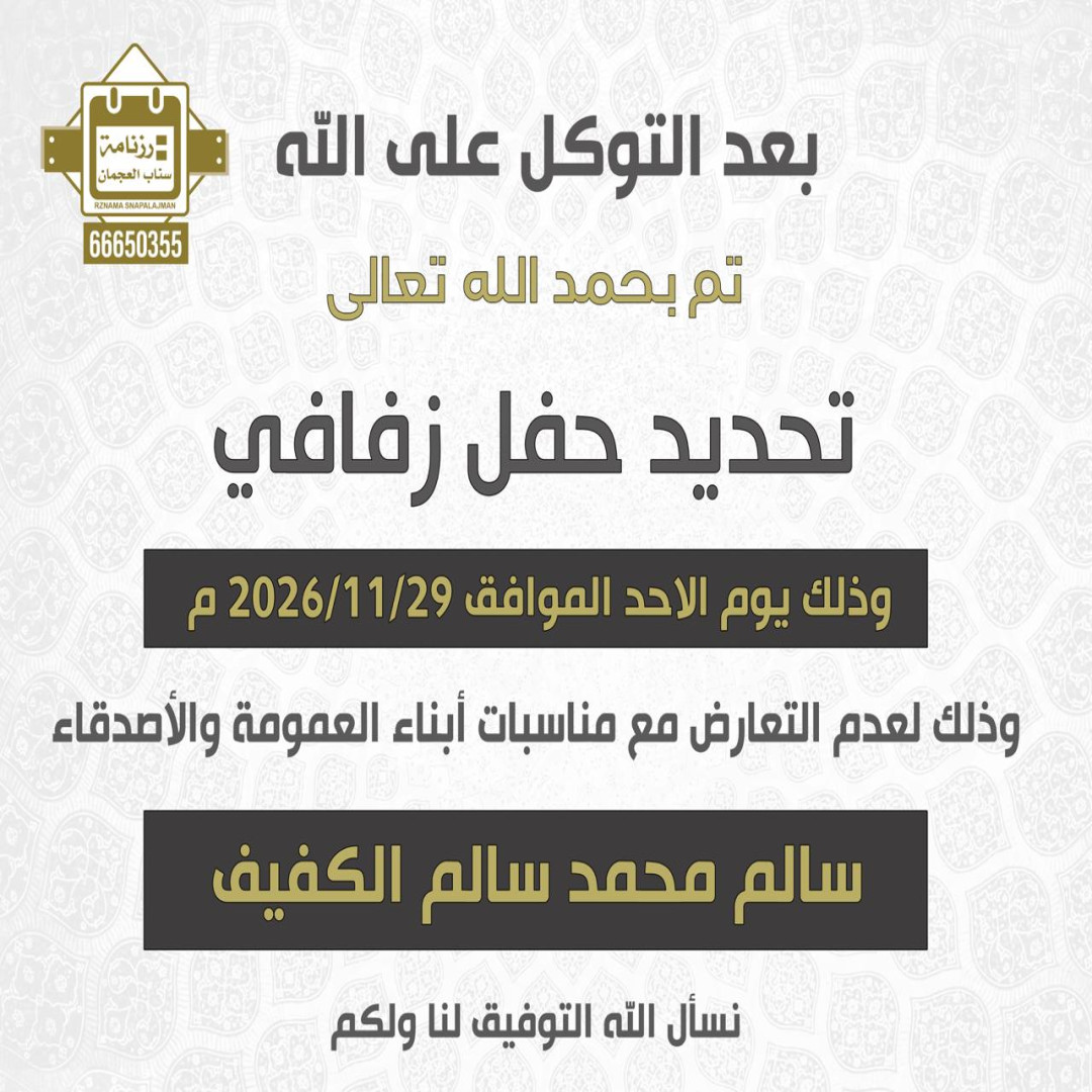 سالم محمد سالم الكفيف