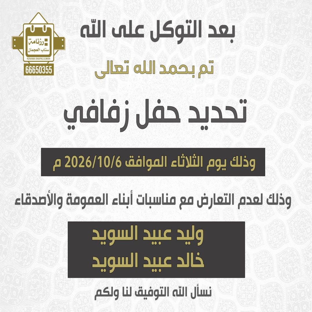 وليد عبيد السويد & خالد عبيد السويد