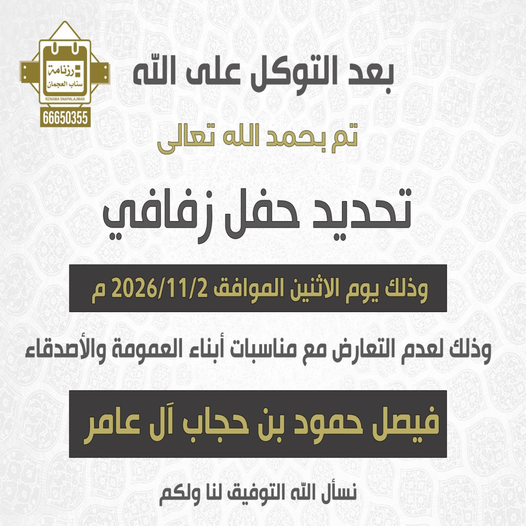 فيصل حمود بن حجاب آل عامر