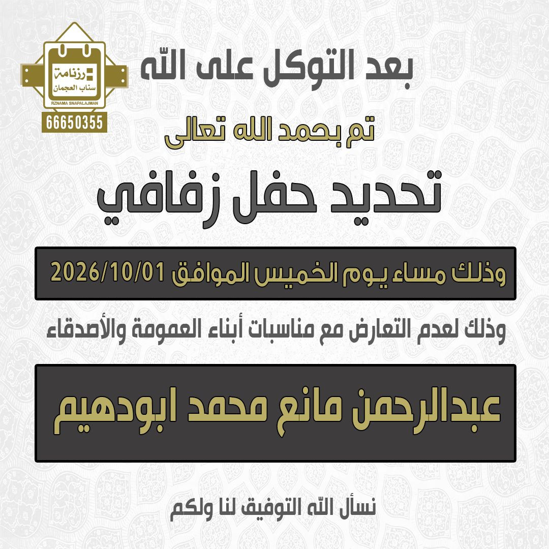 عبدالرحمن مانع محمد ابودهيم