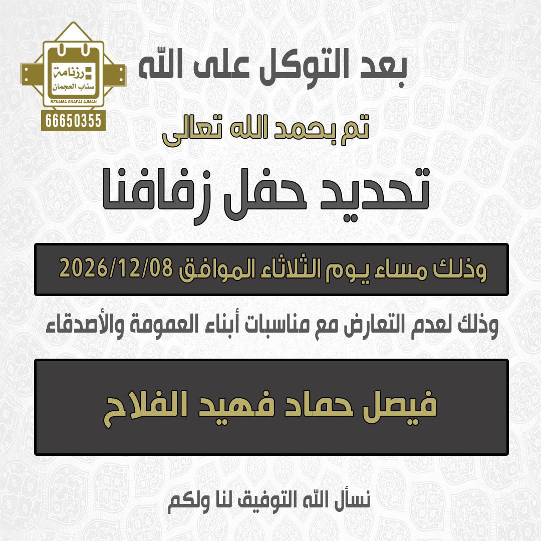 فيصل حماد فهيد الفلاح