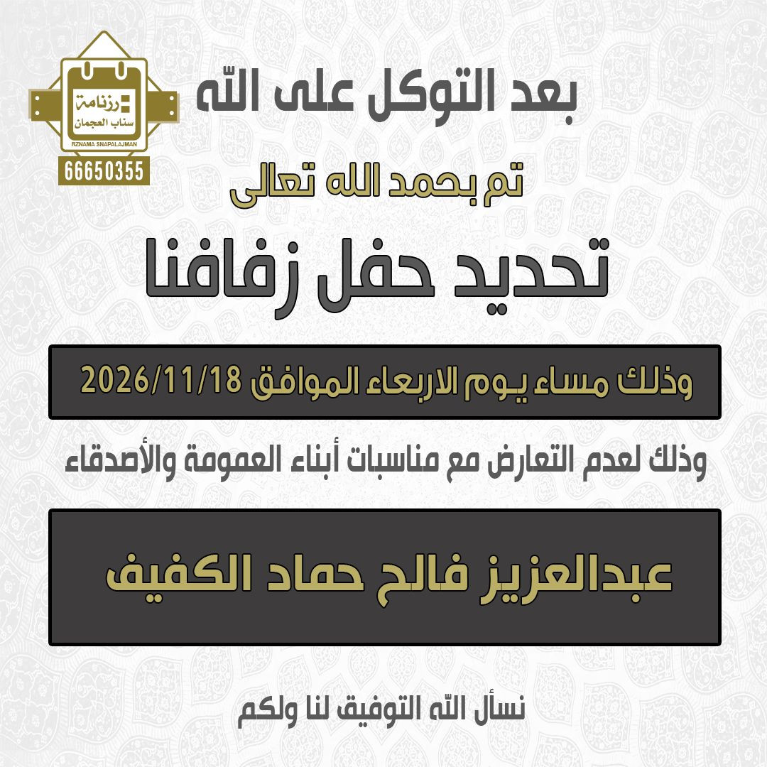 عبدالعزيز فالح حماد الكفيف