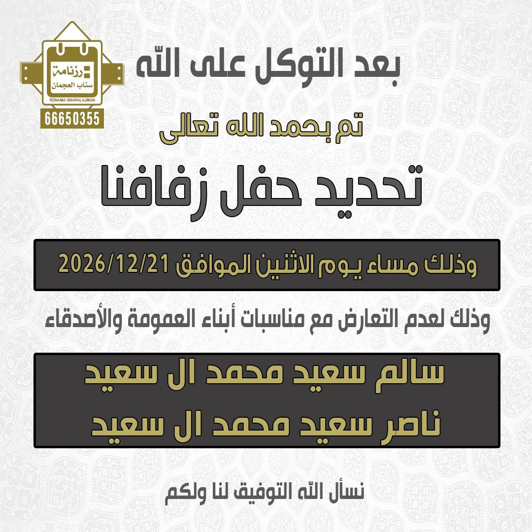 سالم سعيد محمد ال سعيد & ناصر سعيد محمد ال سعيد