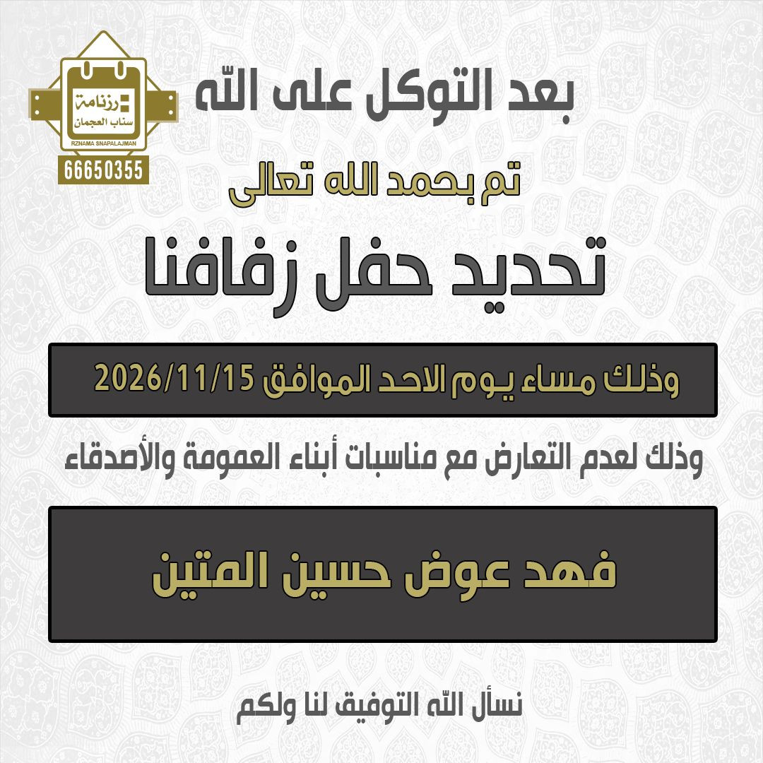 فهد عوض حسين المتين