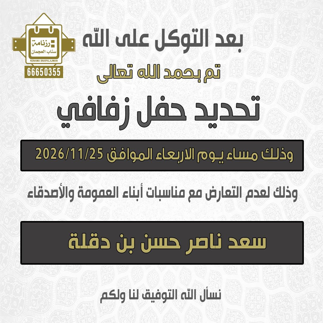 سعد ناصر حسن بن دقلة