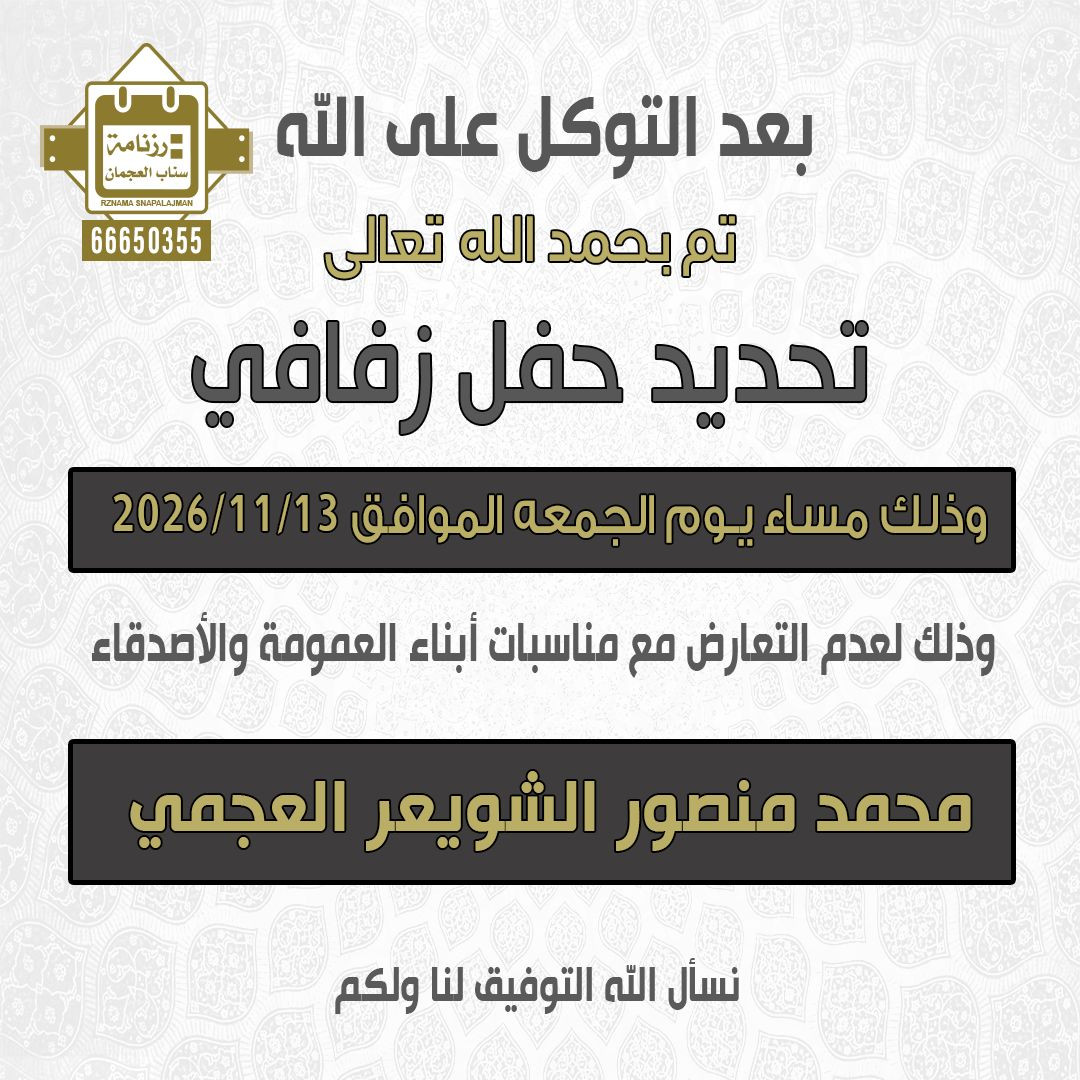 محمد منصور الشويعر