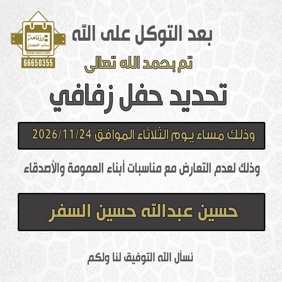 حسين عبدالله حسين السفر