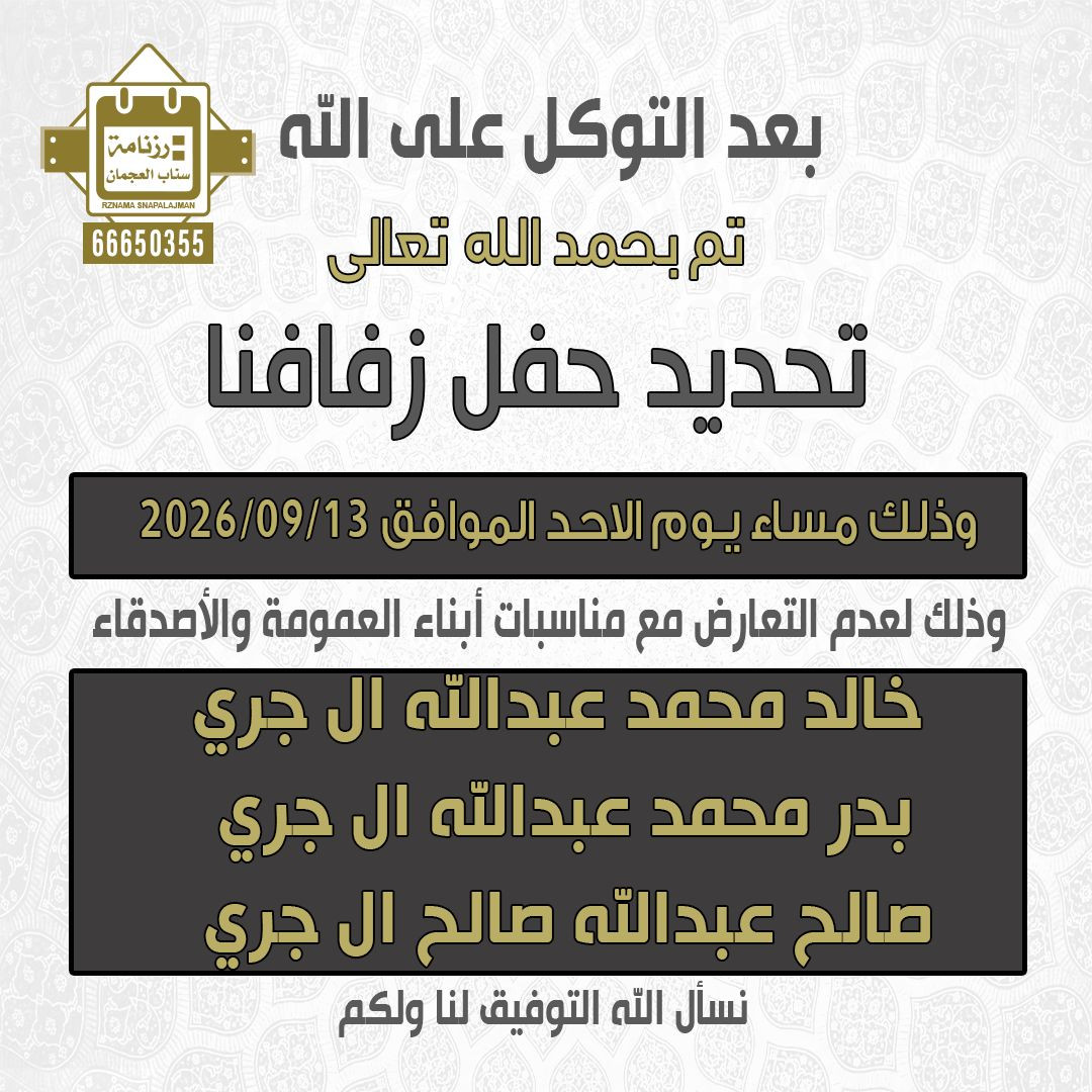 خالد محمد عبدالله ال جري  & بدر محمد عبدالله ال جري  & صالح عبدالله صالح ال جري