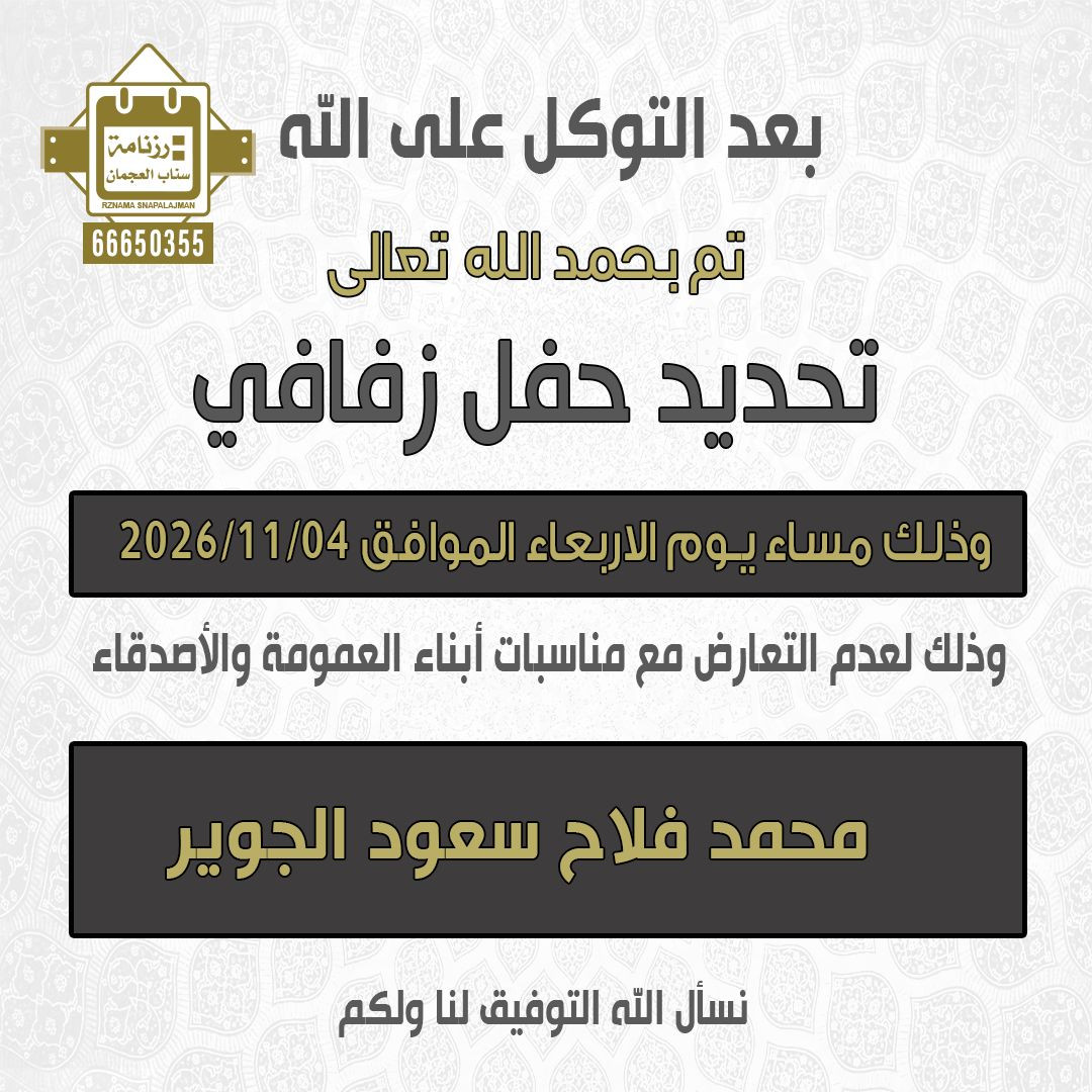 محمد فلاح سعود الجوير
