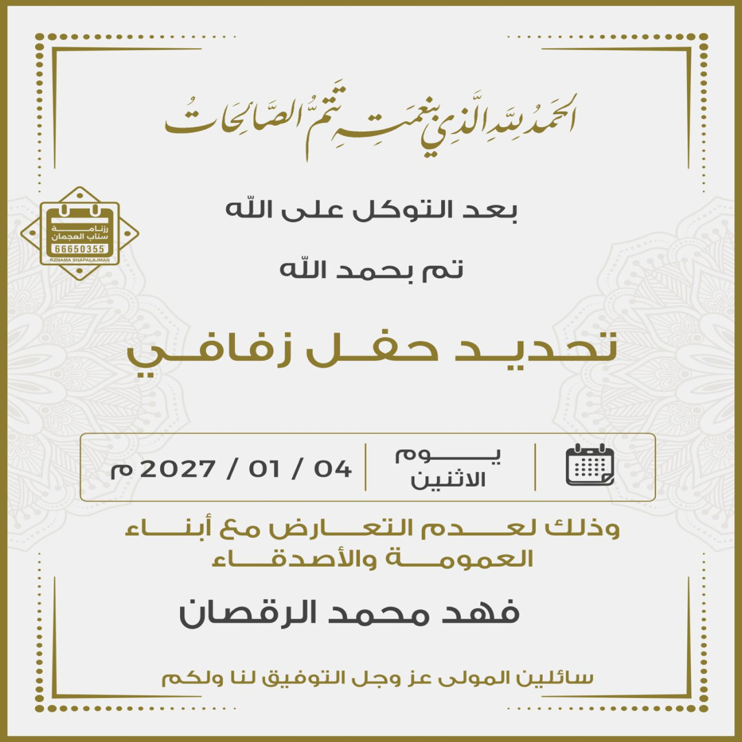 فهد محمد الرقصان