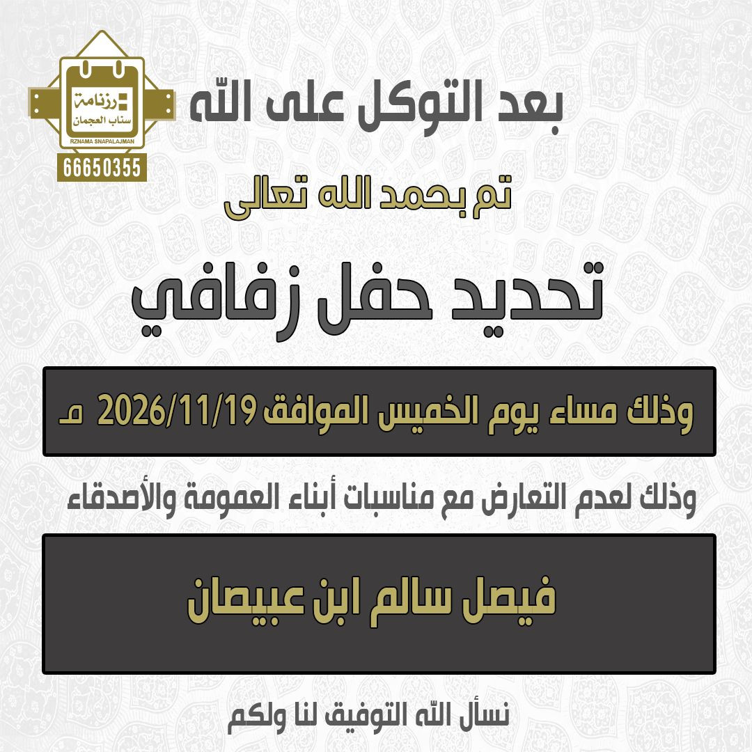 فيصل سالم بن عبيصان