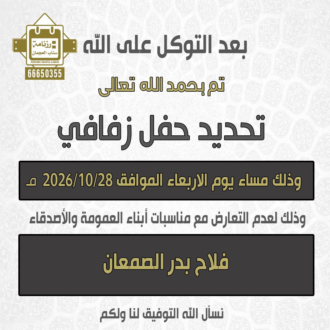 فلاح بدر الصمعان