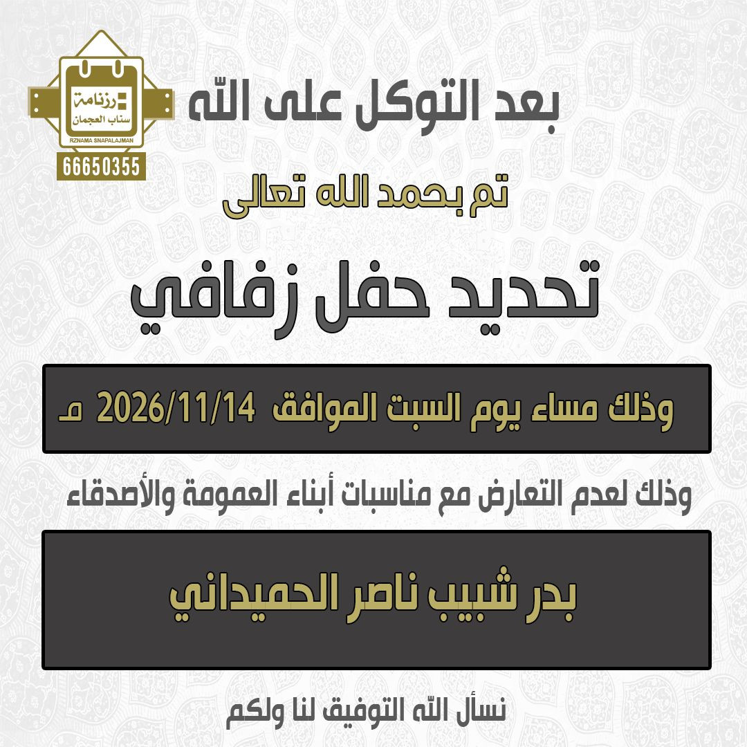 بدر شبيب ناصر الحميداني