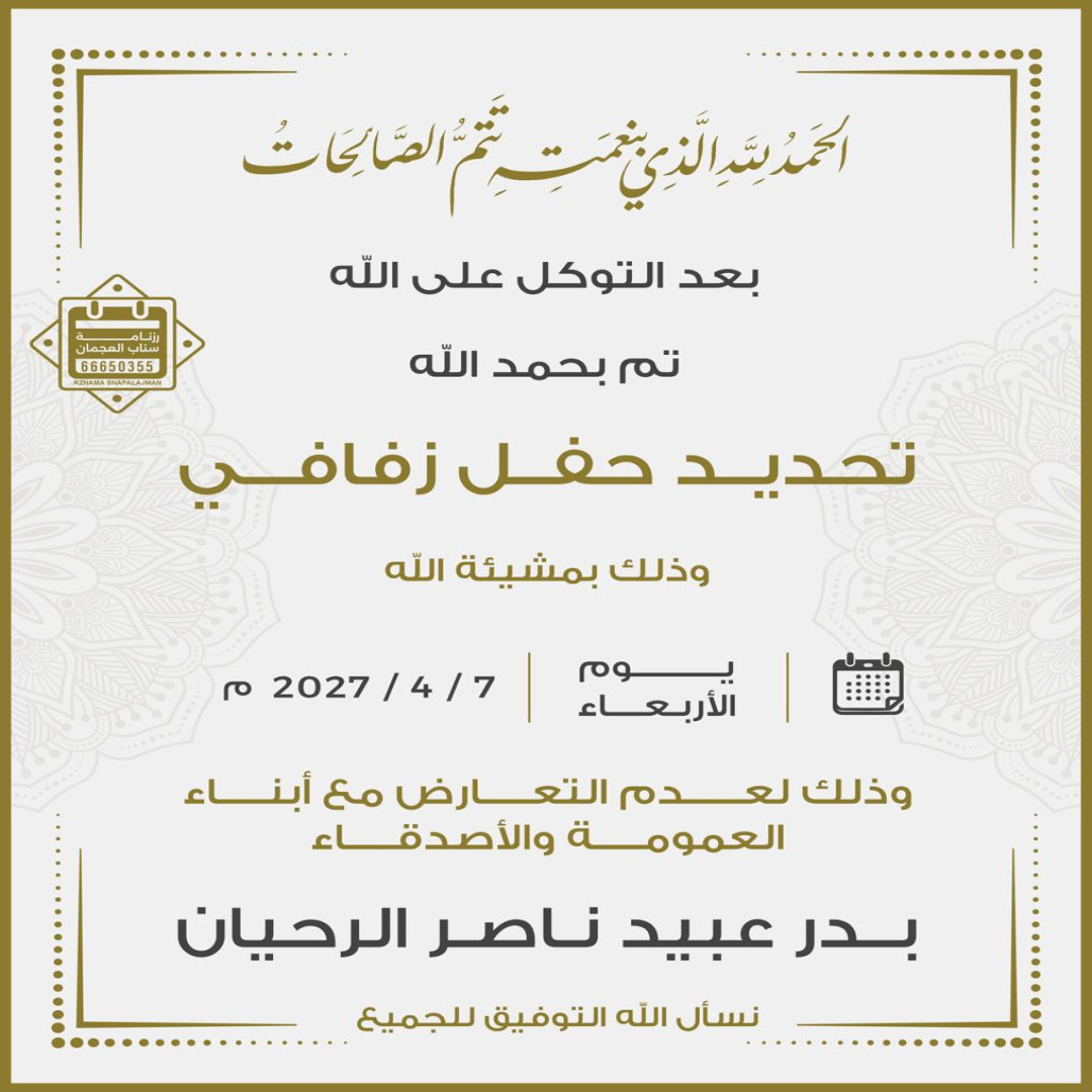 بدر عبيد ناصر الرحيان