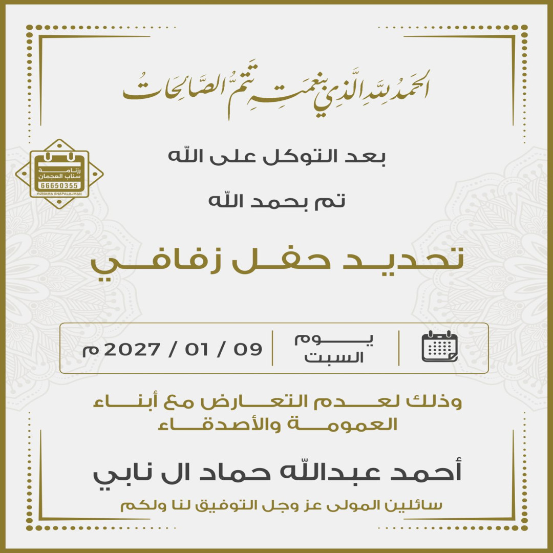 أحمد عبدالله حماد ال نابي