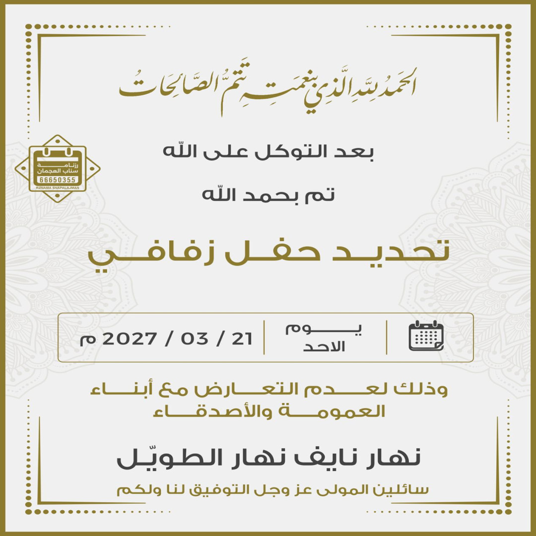 نهار نايف نهار الطويّـل