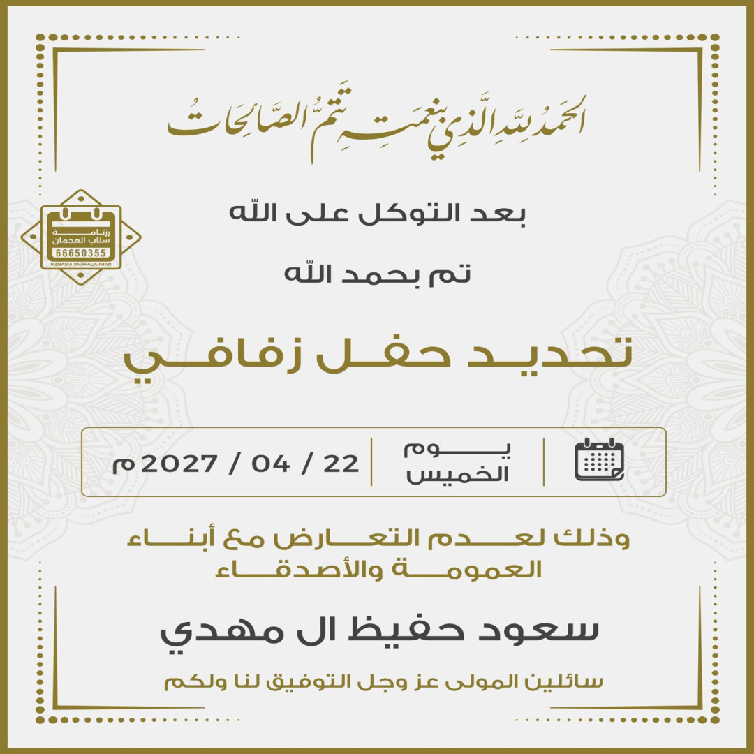 سعود حفيظ ال مهدي