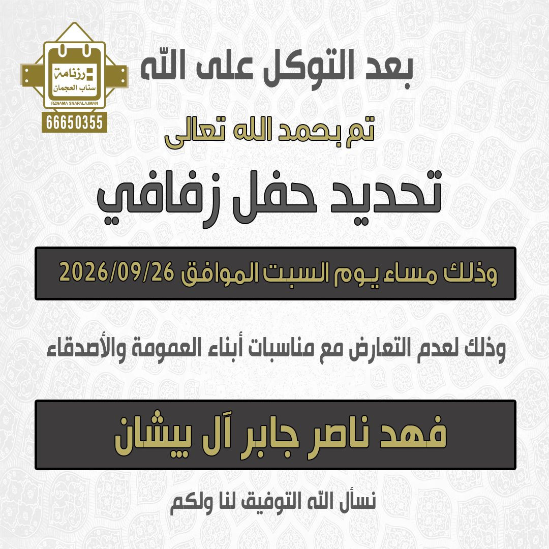 فهد ناصر جابر آل بيشان