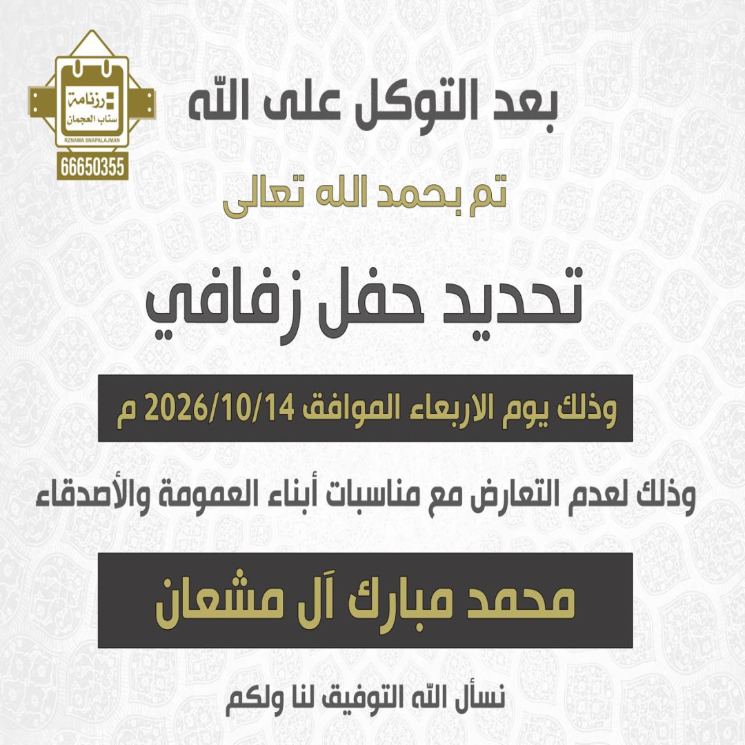 محمد مبارك ال مشعان