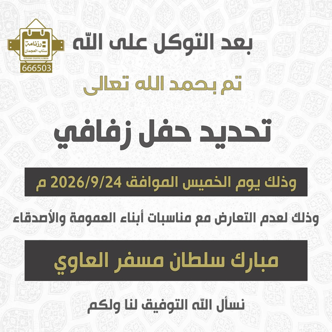 مبارك سلطان مسفر العاوي