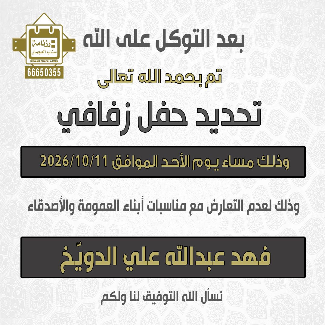 فهد عبدالله علي الدويّخ