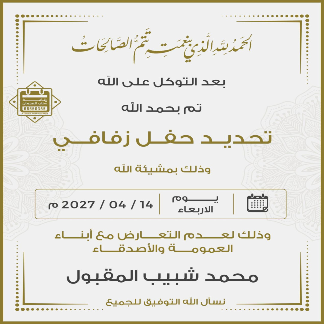 محمد شبيب المقبول