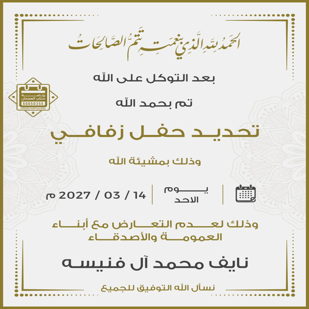 نايف محمد ال فنيسه