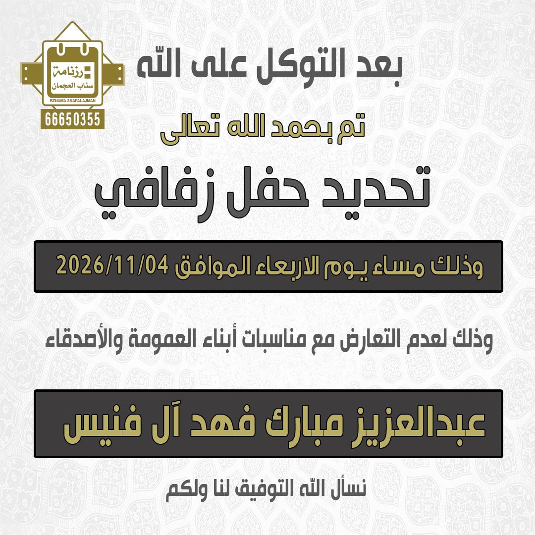 عبدالعزيز مبارك فهد آل فنيس
