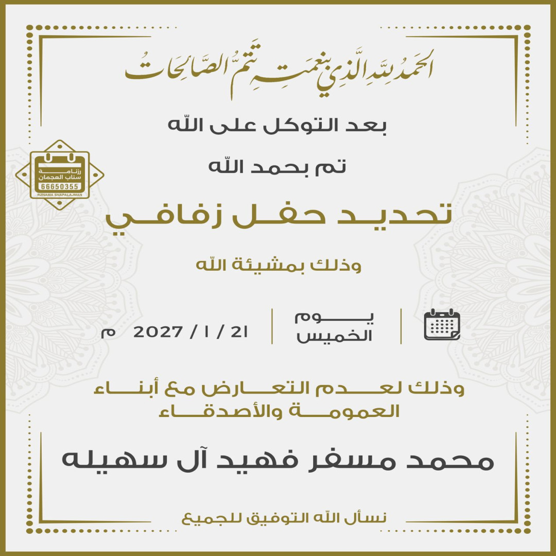 محمد مسفر فهيد ال سهيلة