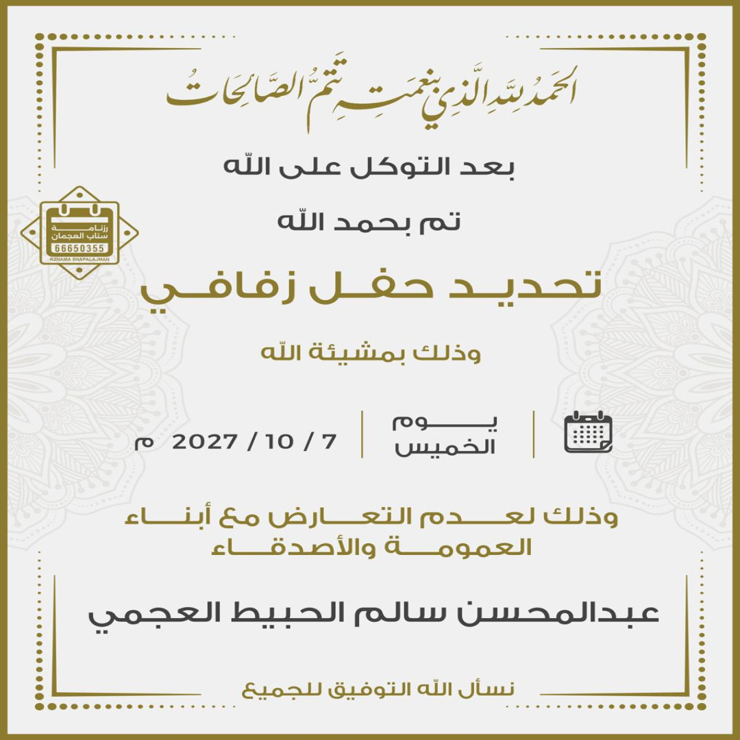 عبدالمحسن سالم الحبيط العجمي