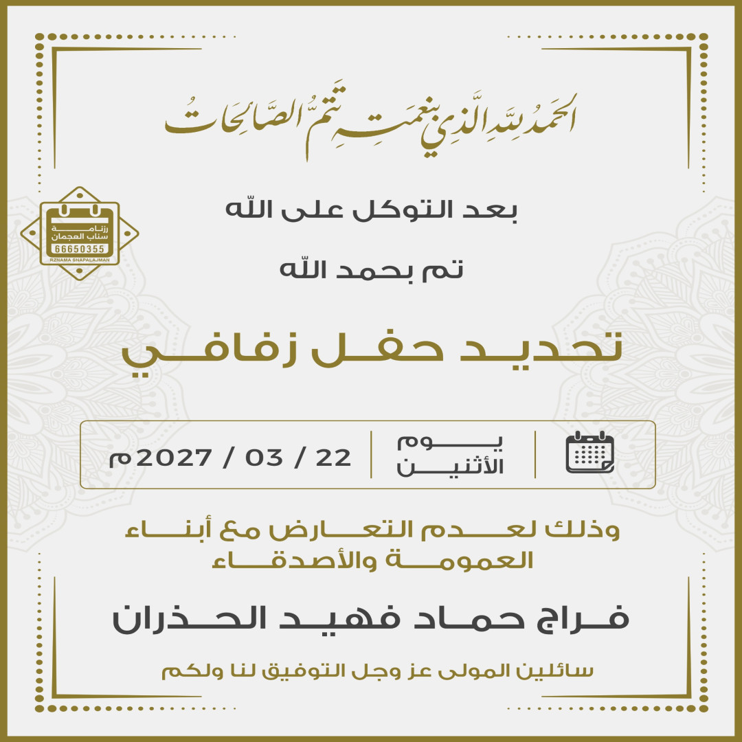 فراج حماد فهيد الحذران