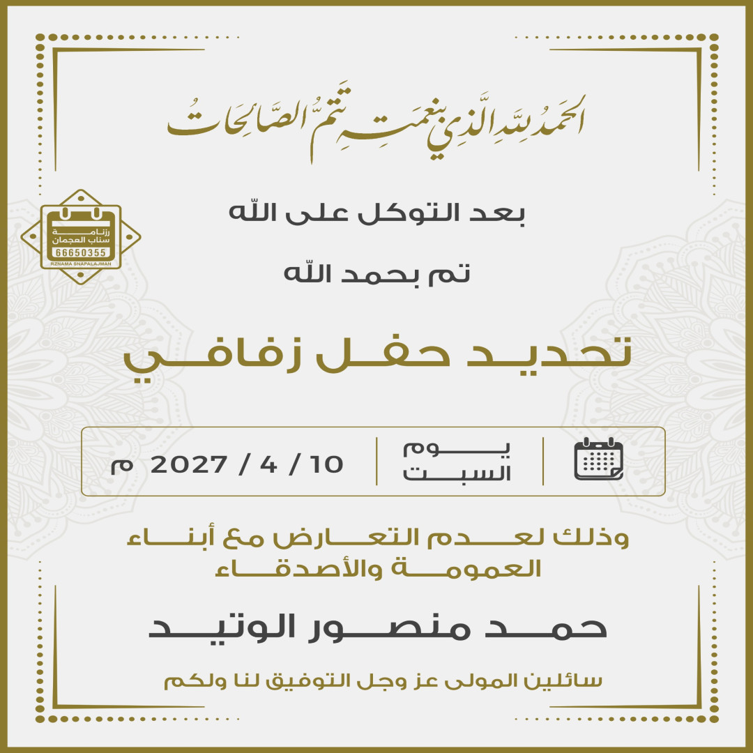 حمد منصور الوتيد