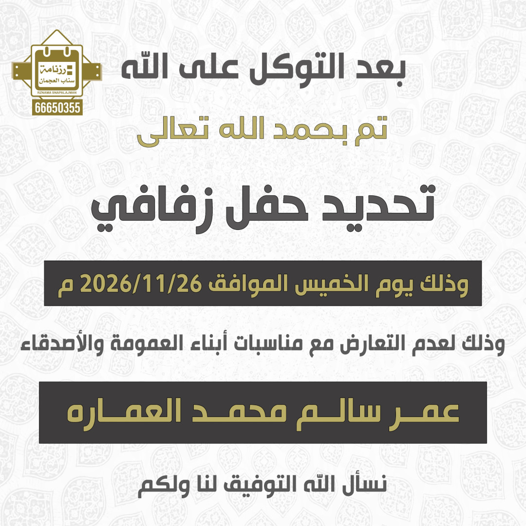 عمر سالم محمد العماره