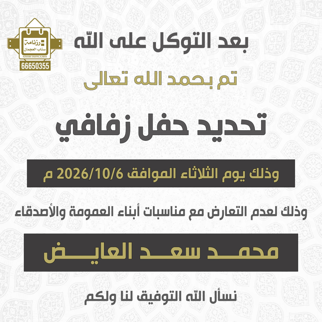 محمد سعد العايض