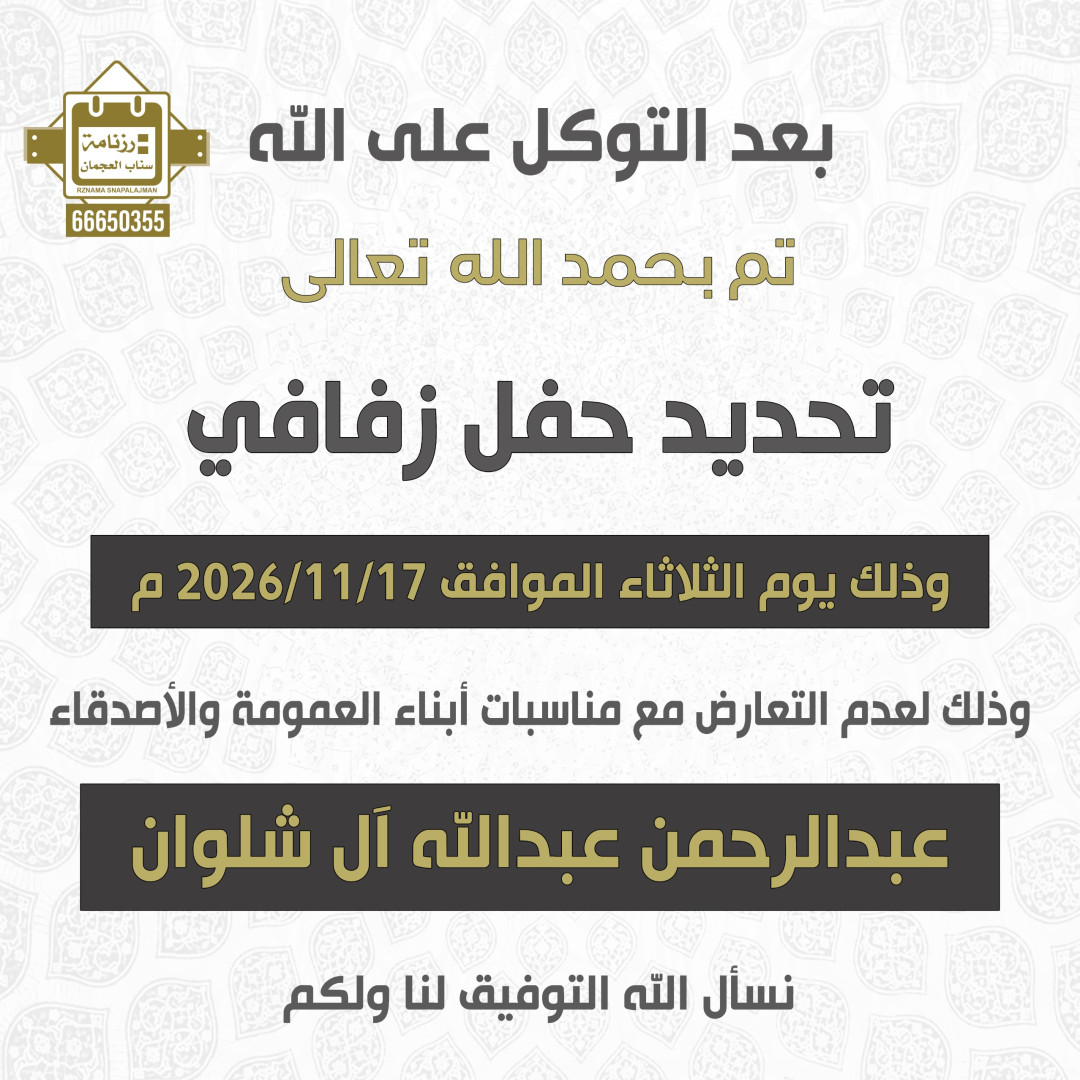 عبدالرحمن عبدالله ال شلوان