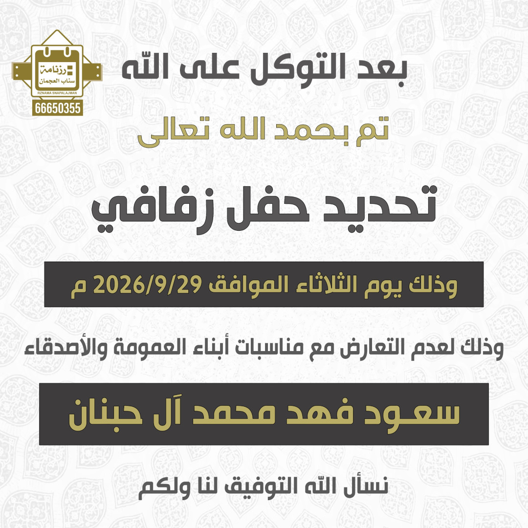 سعود فهد محمد ال حبنان
