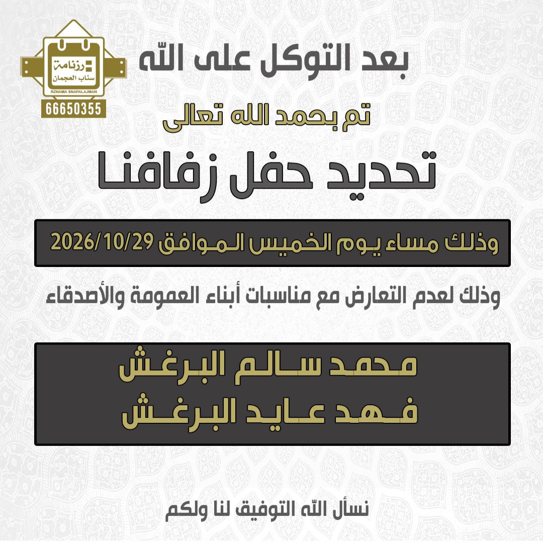 محمد سالم البرغش & فهد عايد البرغش