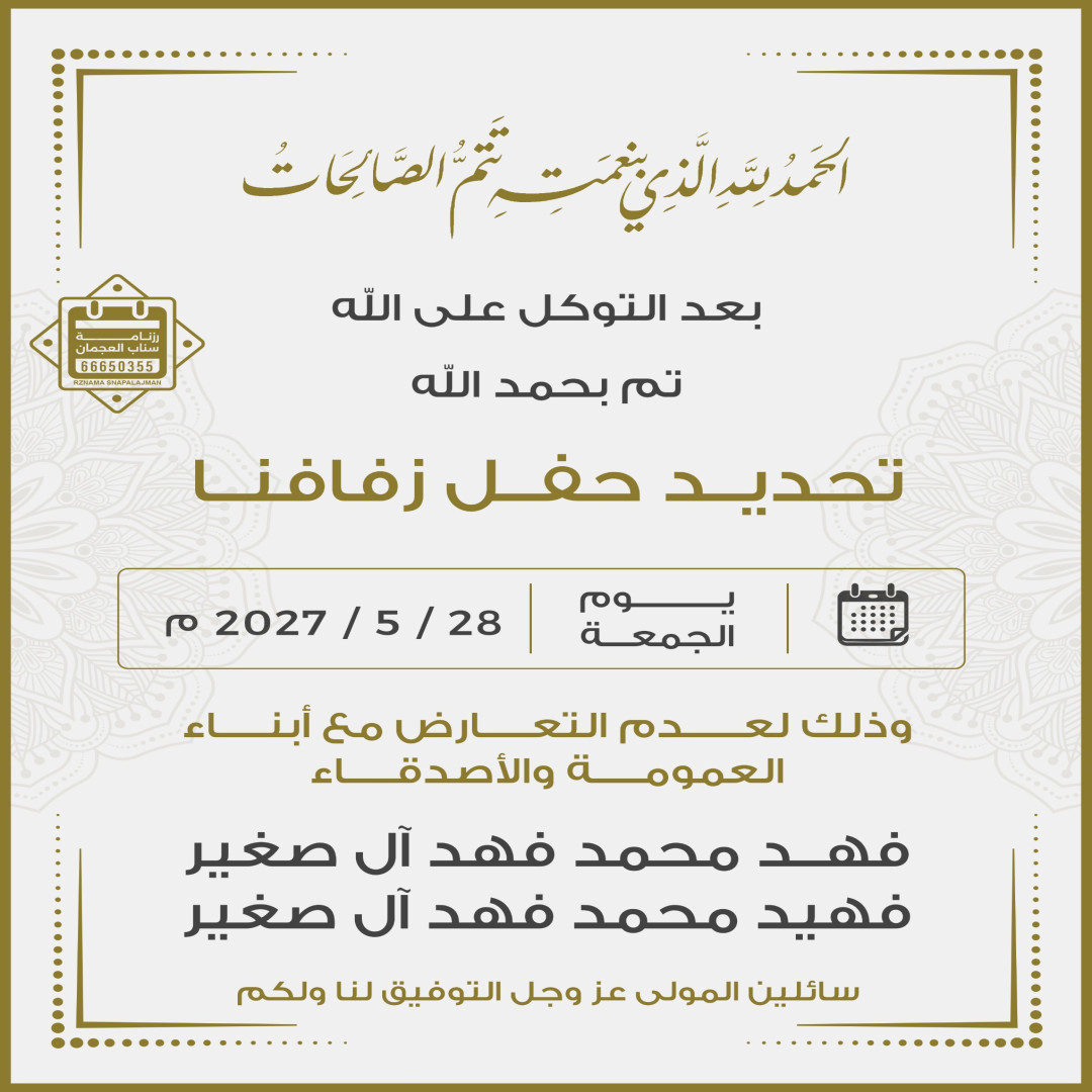 فهد محمد فهد ال صغير  & فهيد محمد فهد ال صغير