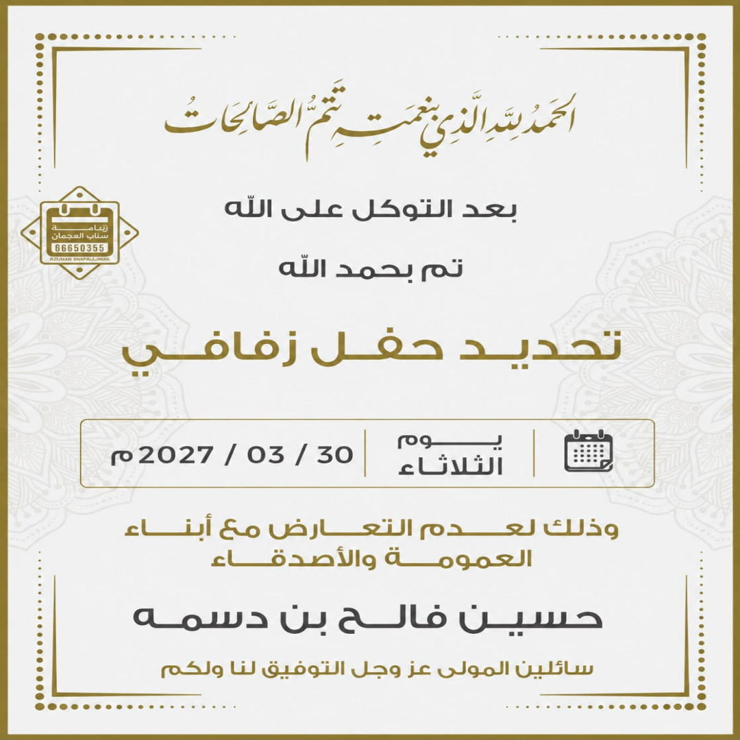 حسين فالح بن دسمه