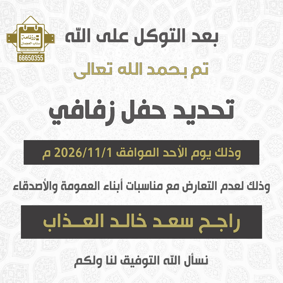 راجح سعد خالد العذاب
