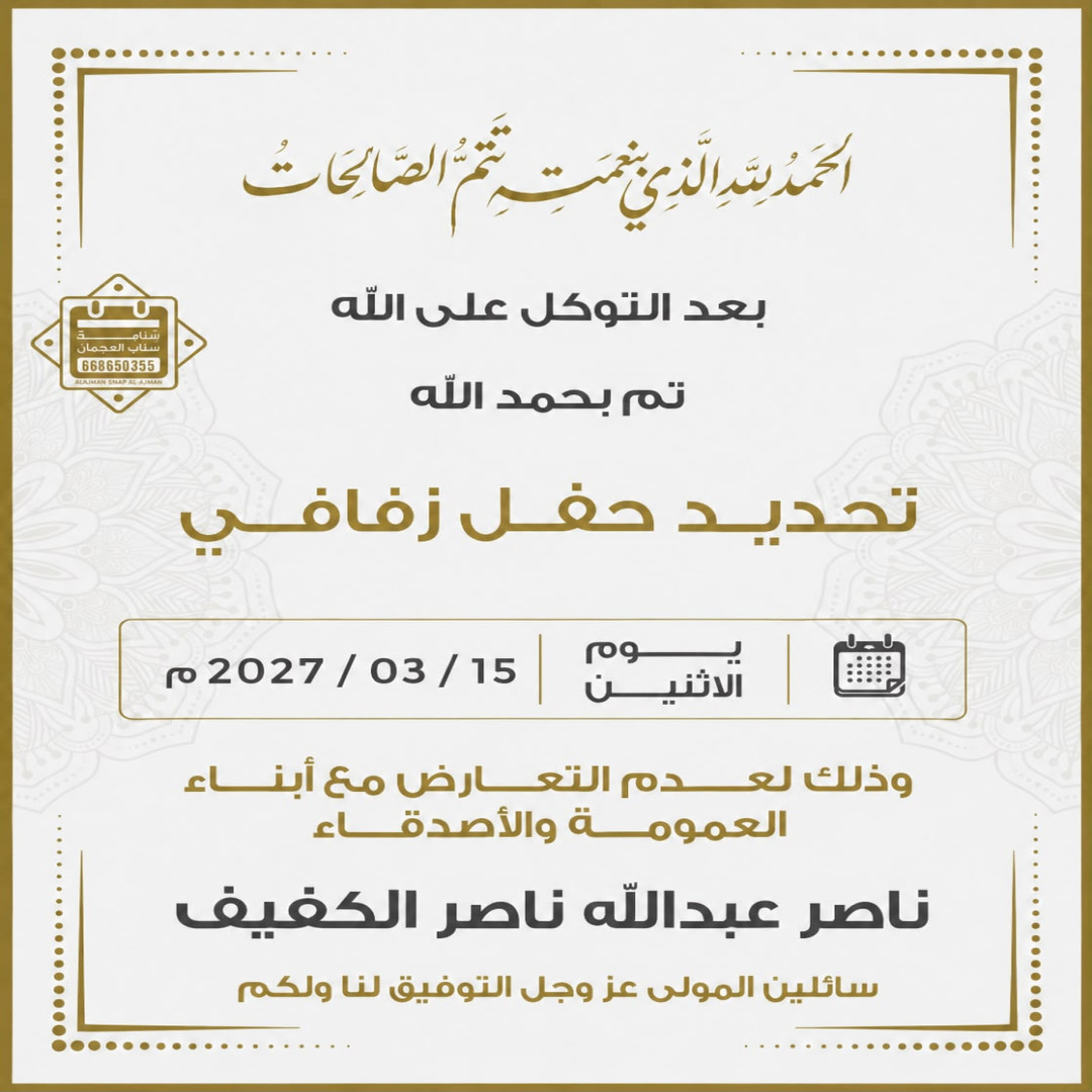 ناصر عبدالله ناصر الكفيف