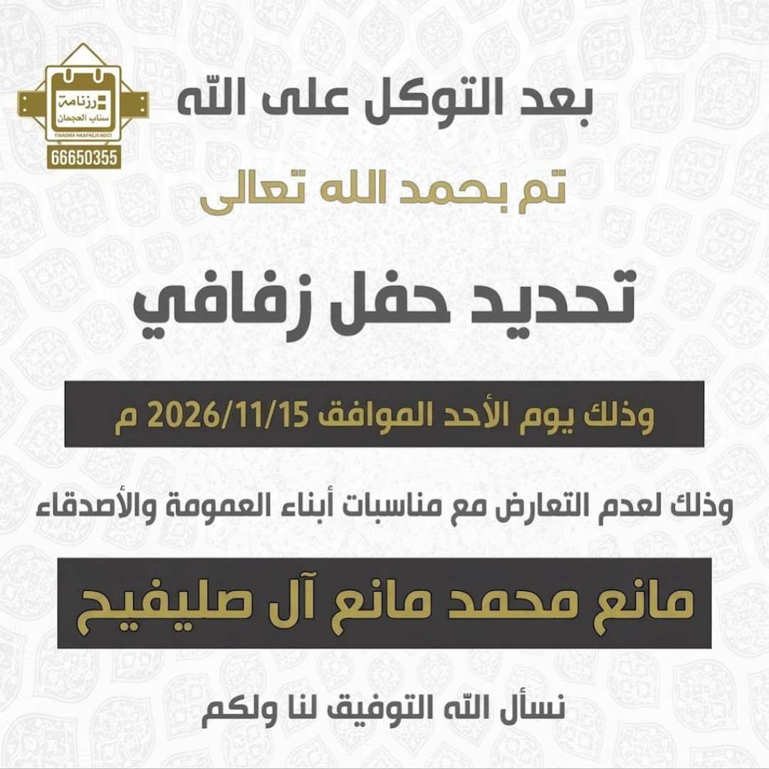 مانع محمد مانع آل صليفيح