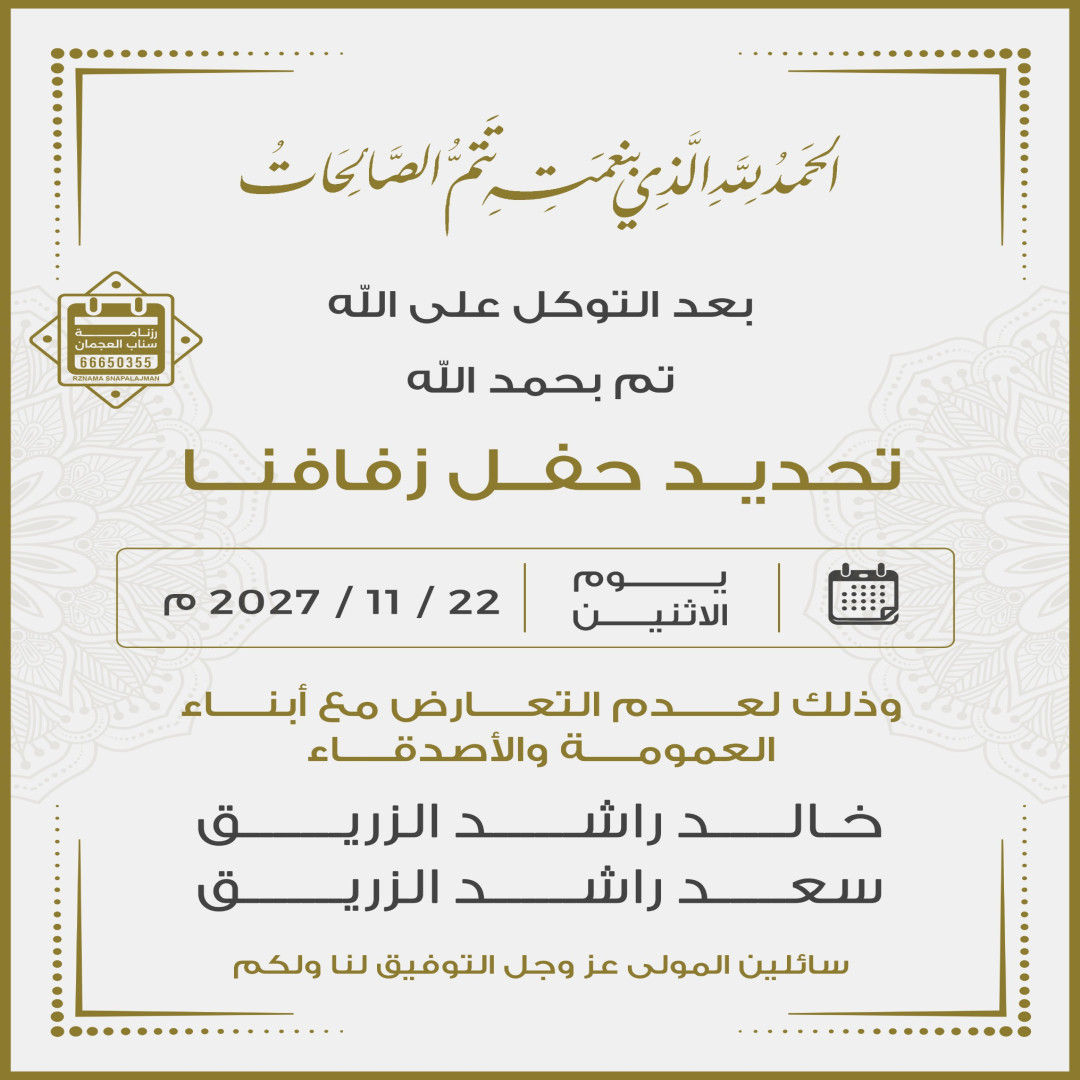 خالد راشد ال زريق & سعد راشد ال زريق